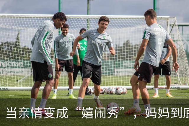 当亲情变成“嬉闹秀”，妈妈到底在想什么？